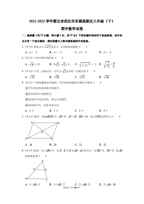 数学八年级下册期中试卷和答案详解(PDF可打印)