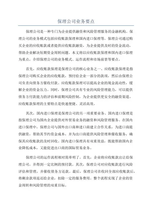 保理公司业务要点