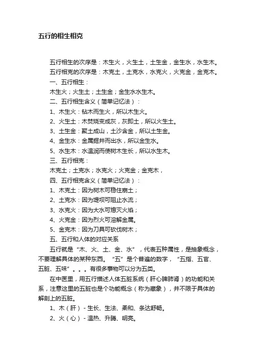 五行的相生相克
