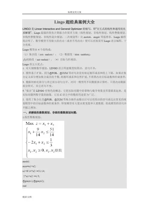Lingo超经典案例大全