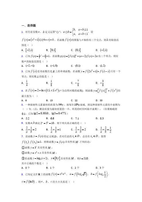 【鲁教版】高中数学必修一期末试题及答案(4)