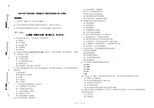 2020年护士职业资格《实践能力》模拟考试试卷B卷 含答案