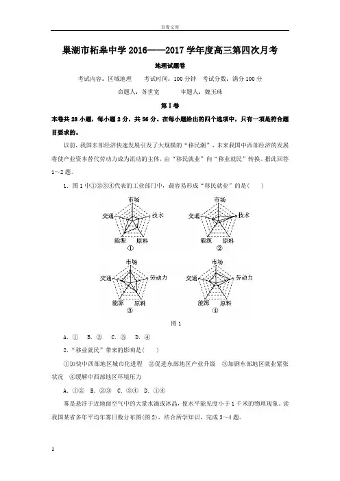 安徽省巢湖市2017届高三上学期第四次月考地理试题Word版含答案