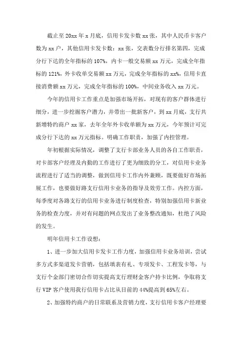 银行信用卡业务员工作总结与计划范文精选