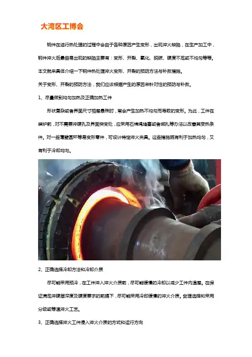 热处理淬火变形如何进行预防与补救