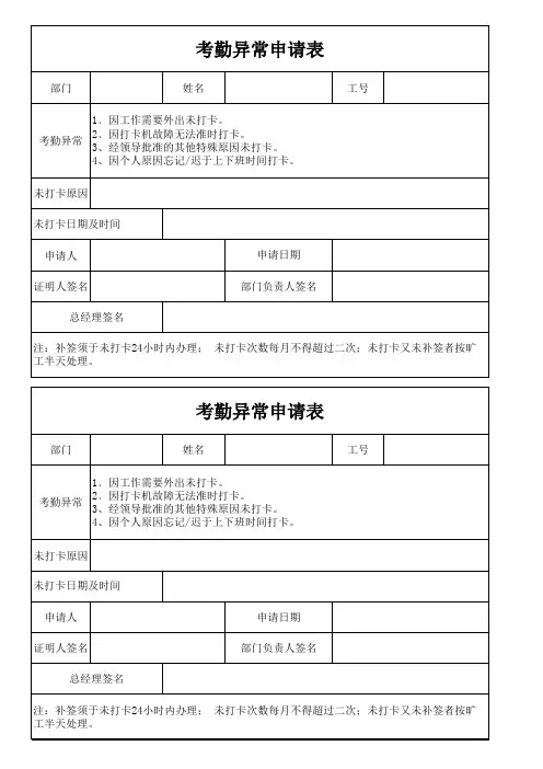 考勤异常申请表