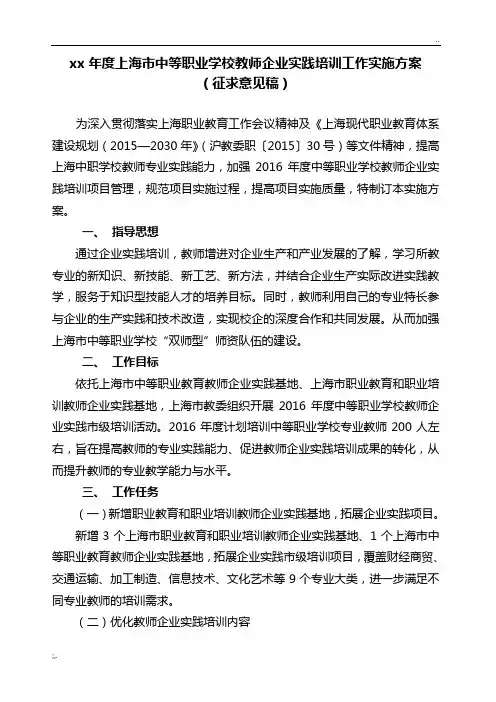 中等职业学校教师企业实践培训工作实施方案