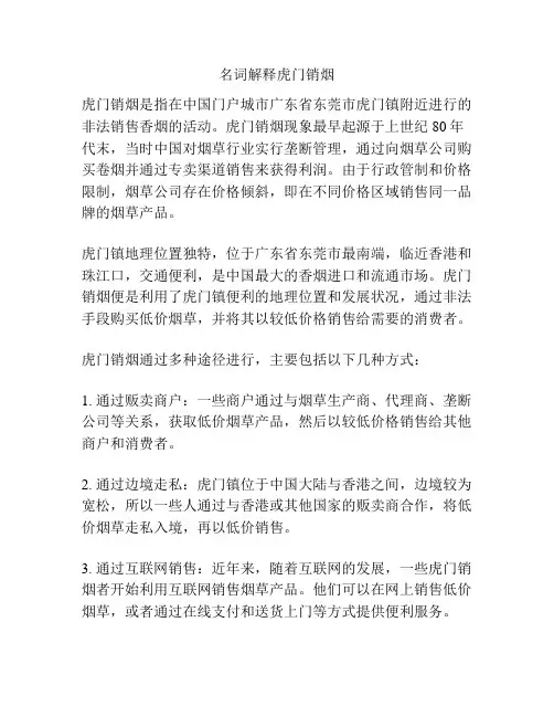 名词解释虎门销烟