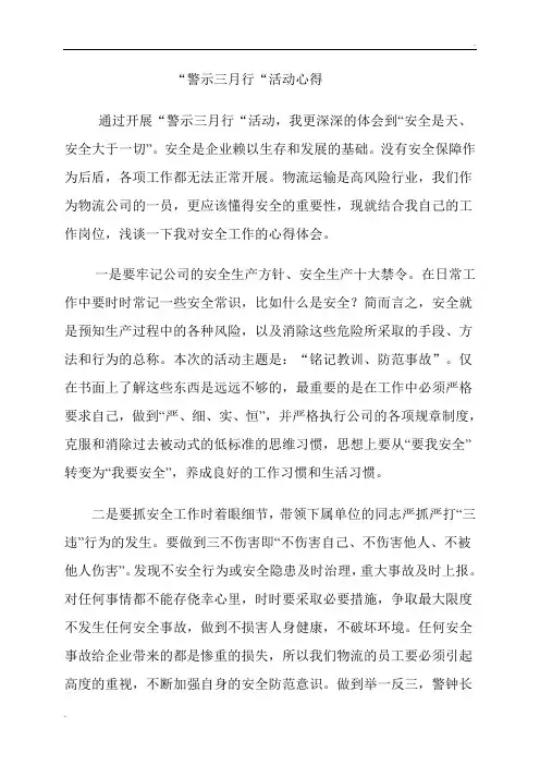 警示三月行心得