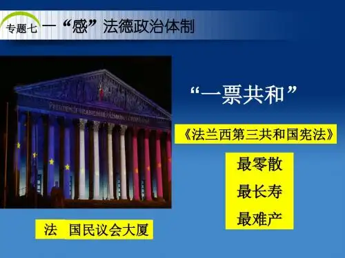 民主政治的扩展[人民版][课件9]