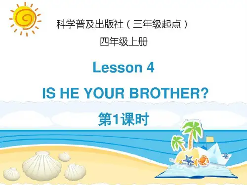 科普版四年级上册IS HE  YOUR BROTHER