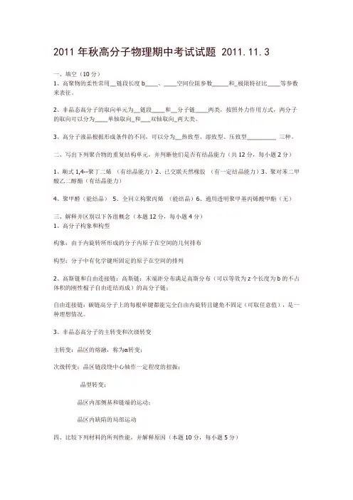 高分子物理期中考试试题
