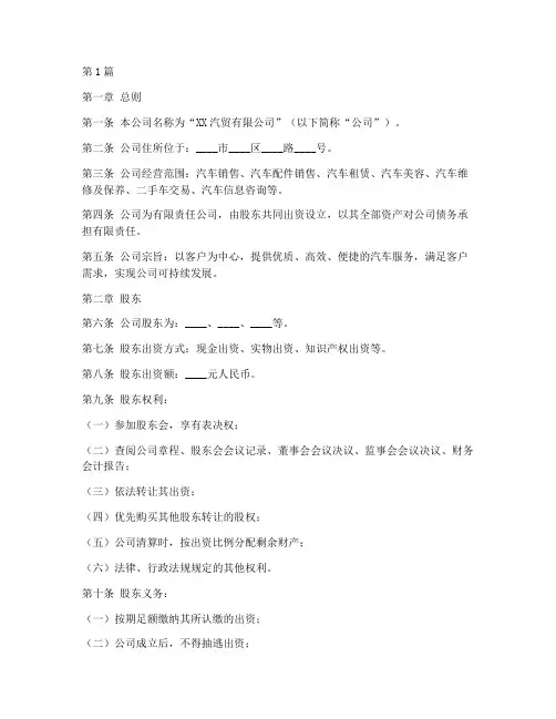 汽贸公司章程(3篇)