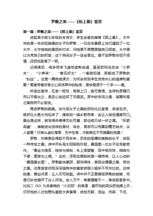 罗敷之美——《陌上桑》鉴赏