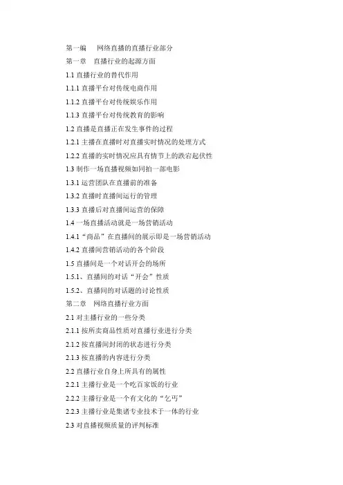 关于网络直播中一些基础内容的分析
