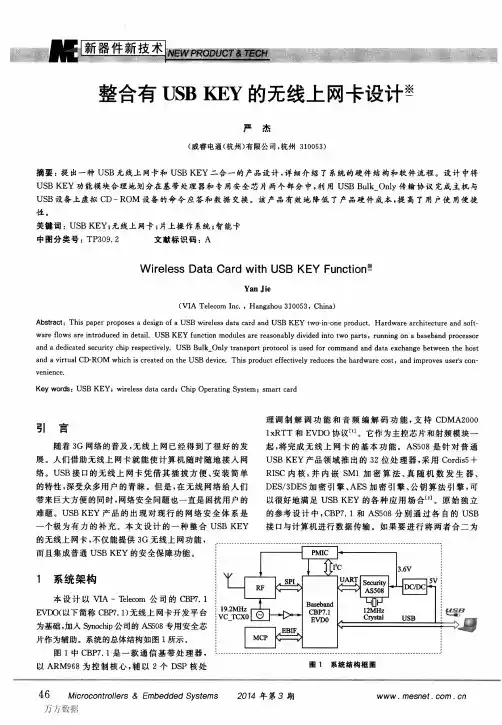 整合有USB+KEY的无线上网卡设计