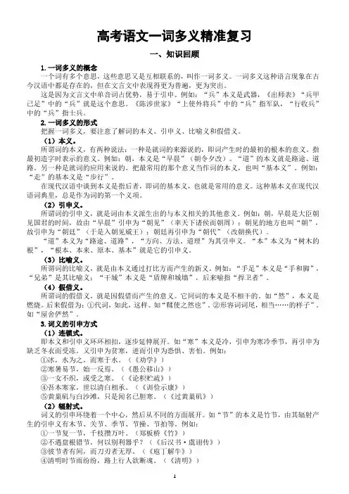 高中语文2023高考一词多义精准复习(知识+练习)