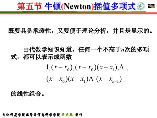 ch1.5 牛顿插值多项式