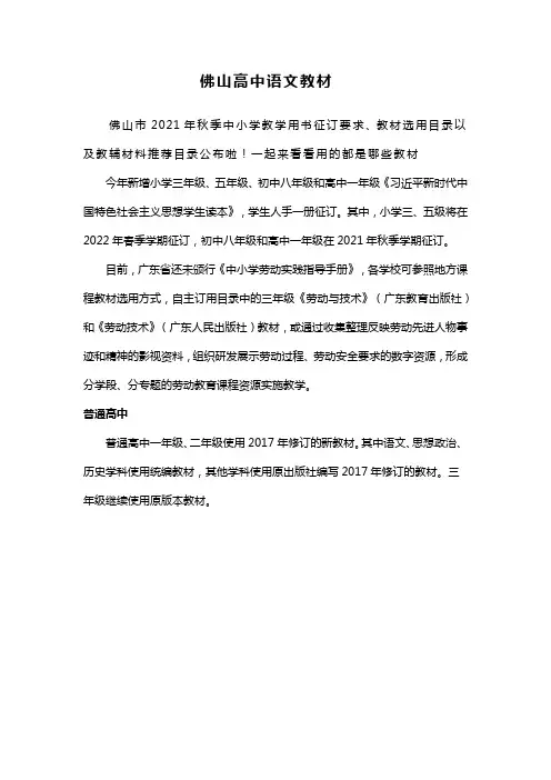 佛山高中语文教材