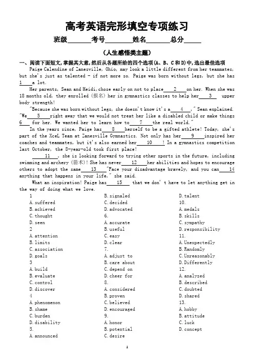 高中英语高考复习完形填空专项练习(人生感悟类主题)(附参考答案和解析)