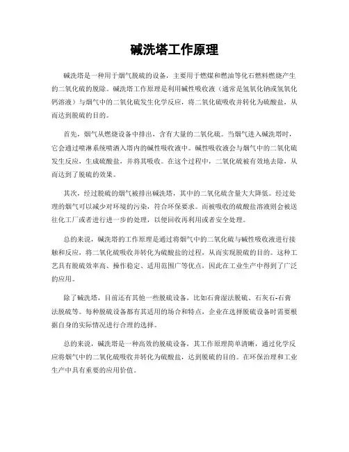 碱洗塔工作原理
