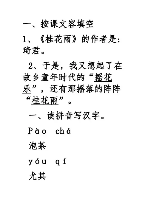 桂花雨课后练习与答案