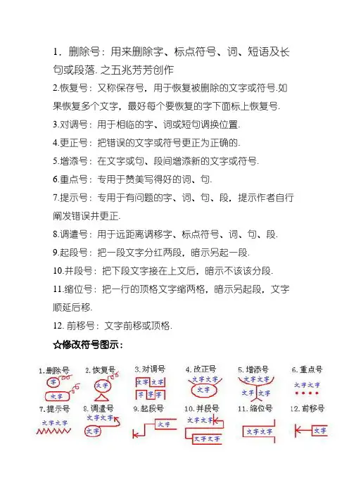 小学语文修改病句符号