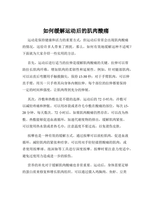 如何缓解运动后的肌肉酸痛