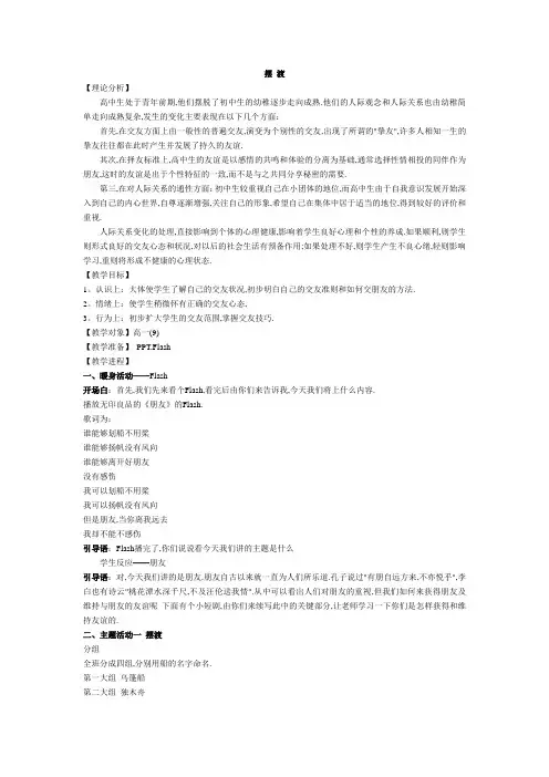摆 渡(心理辅导课设计)