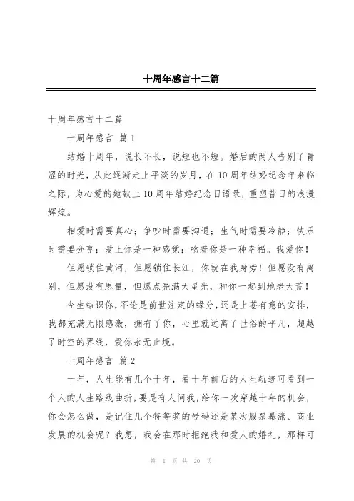 十周年感言十二篇