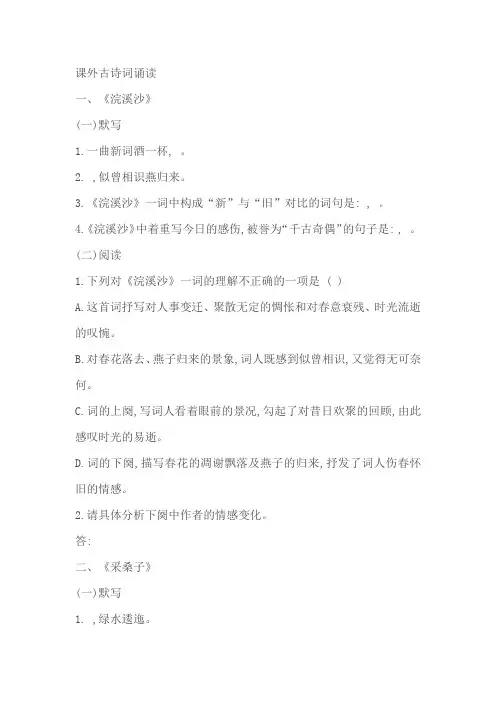 八上语文第六单元《课外古诗词诵读》同步练习(含答案)