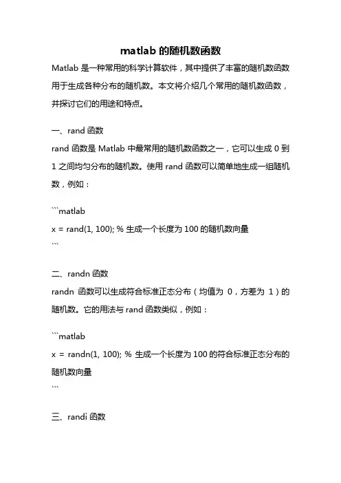 matlab的随机数函数