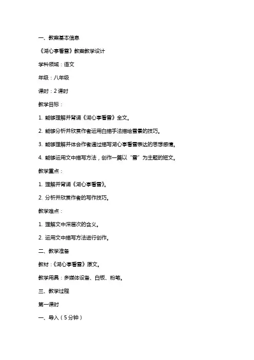 《湖心亭看雪》 教案教学设计