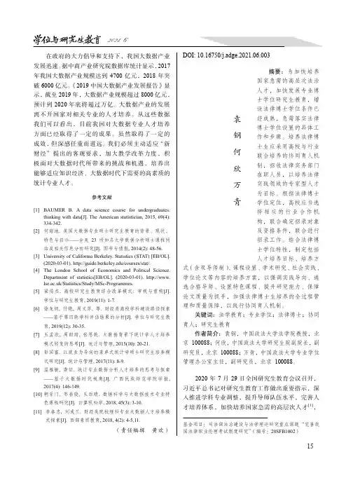 我国法律博士专业学位研究生培养模式的探索