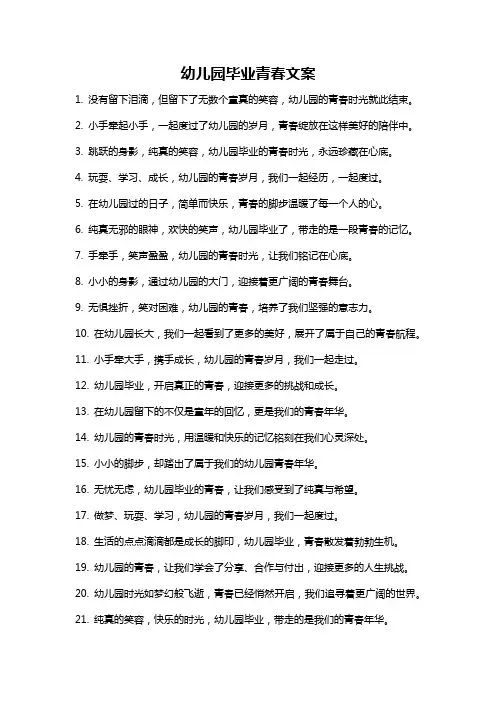 幼儿园毕业青春文案