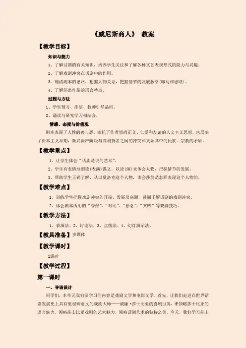 九年级语文《威尼斯商人》 教学设计