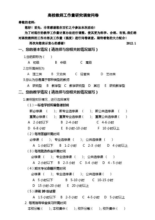 高校教师工作量研究调查问卷