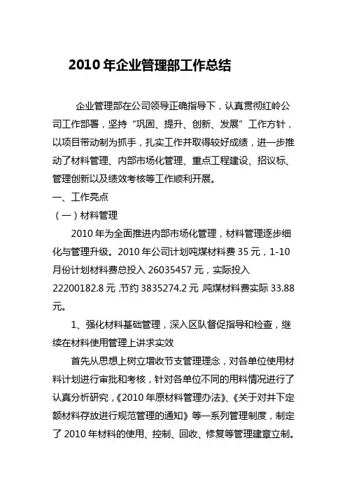企管部2010年工作总结