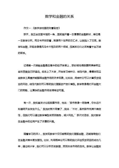 数学和金融的关系