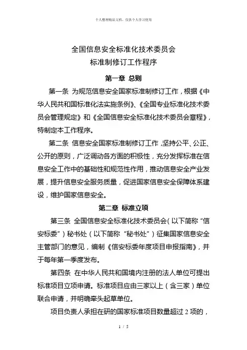 全国信息安全标准化技术委员会
