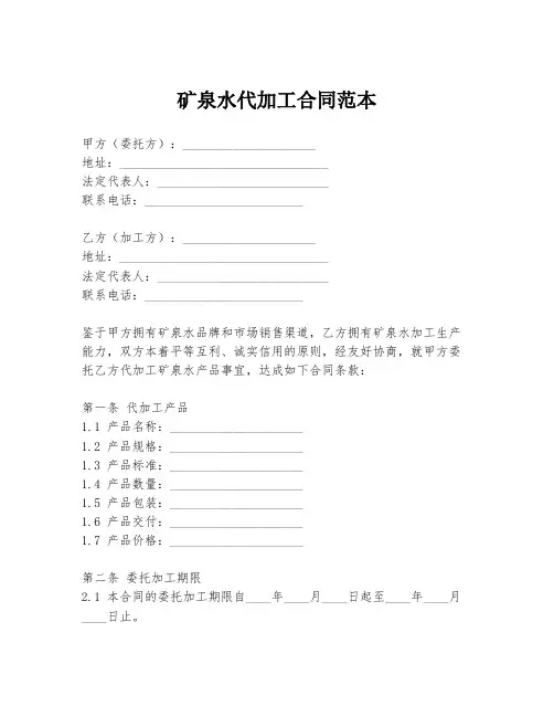 矿泉水代加工合同范本