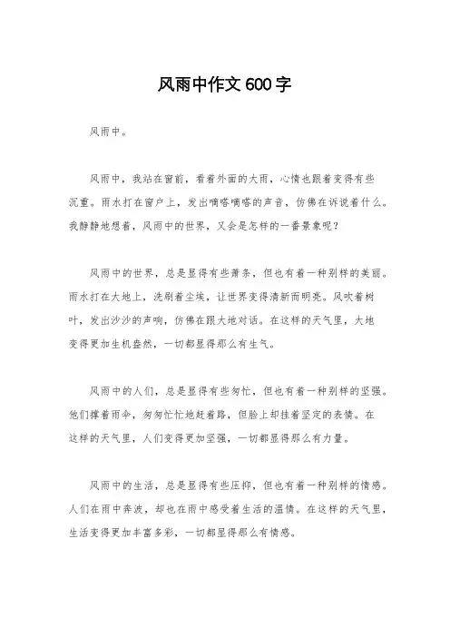 风雨中作文600字