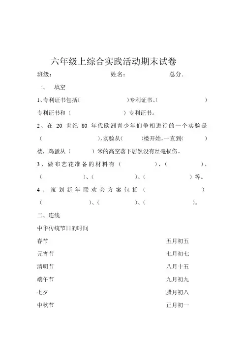 六年级上综合实践活动期末试卷