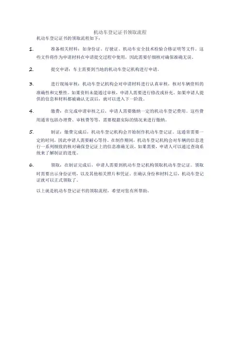 机动车登记证书领取流程