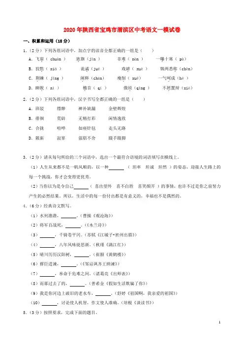 陕西省宝鸡市渭滨区2020年中考语文一模试卷