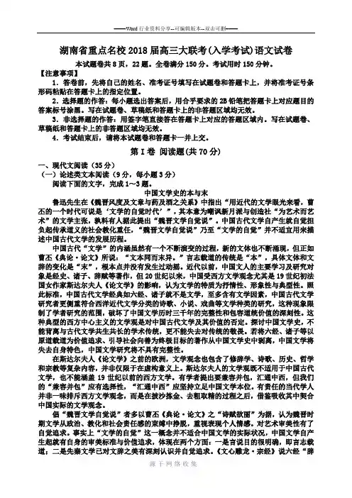 湖南省重点名校2018届高三大联考(入学考试)语文试卷(含解析)