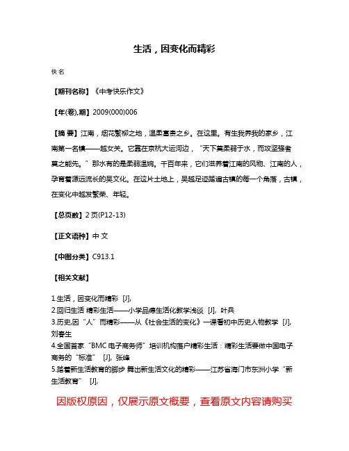 生活，因变化而精彩