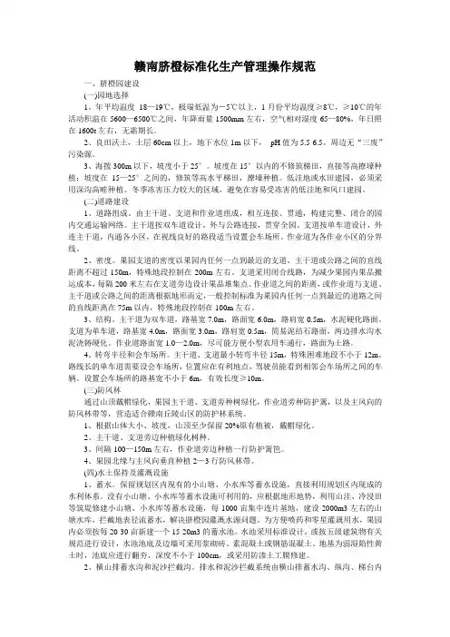 赣南脐橙标准化生产管理操作规范