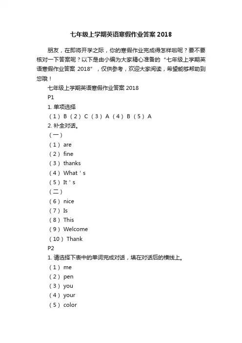 七年级上学期英语寒假作业答案2018