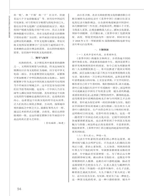 茶文化类纪录片的创新之道——以《茶界中国》为例
